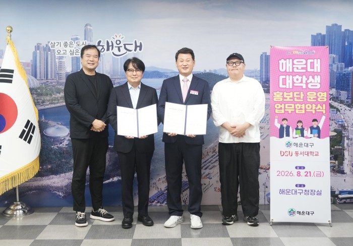 업무협약식(동서대학교 해운대 대학생 홍보단 운영)