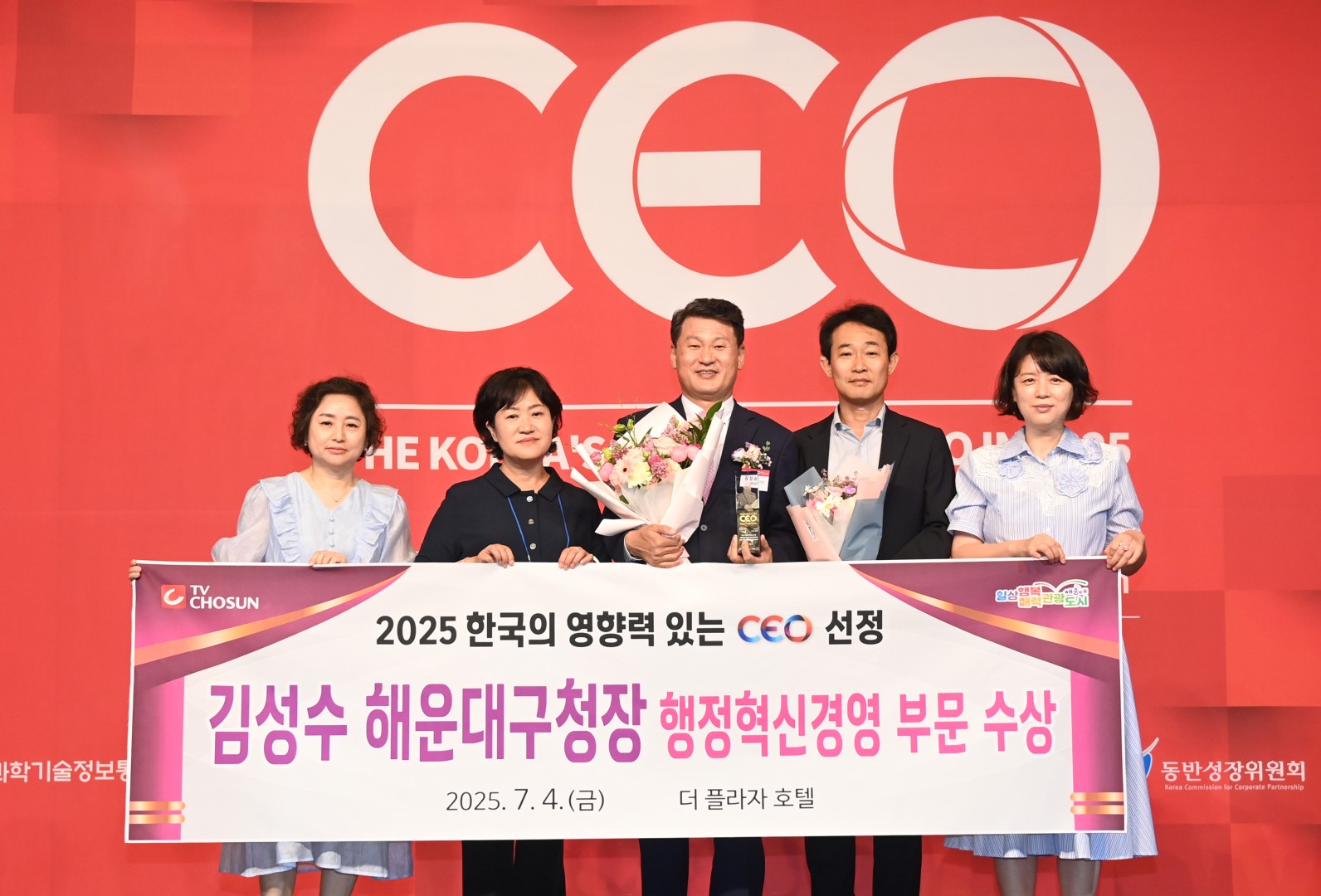 TV조선 2025한국의 영향력 있는 CEO 시상식 22