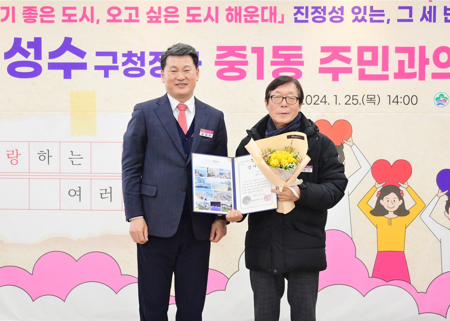 동 주민과의 대화(중1동) 11