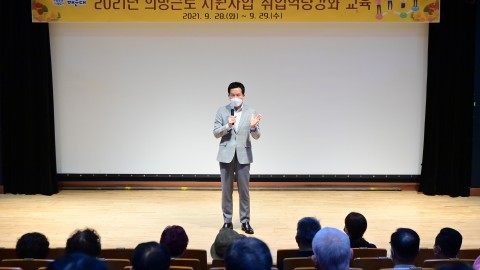 희망근로자 집합교육