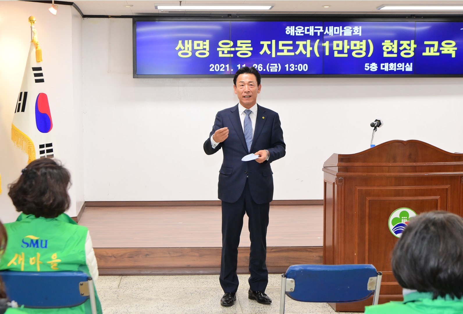 해운대구 새마을지도자교육 4