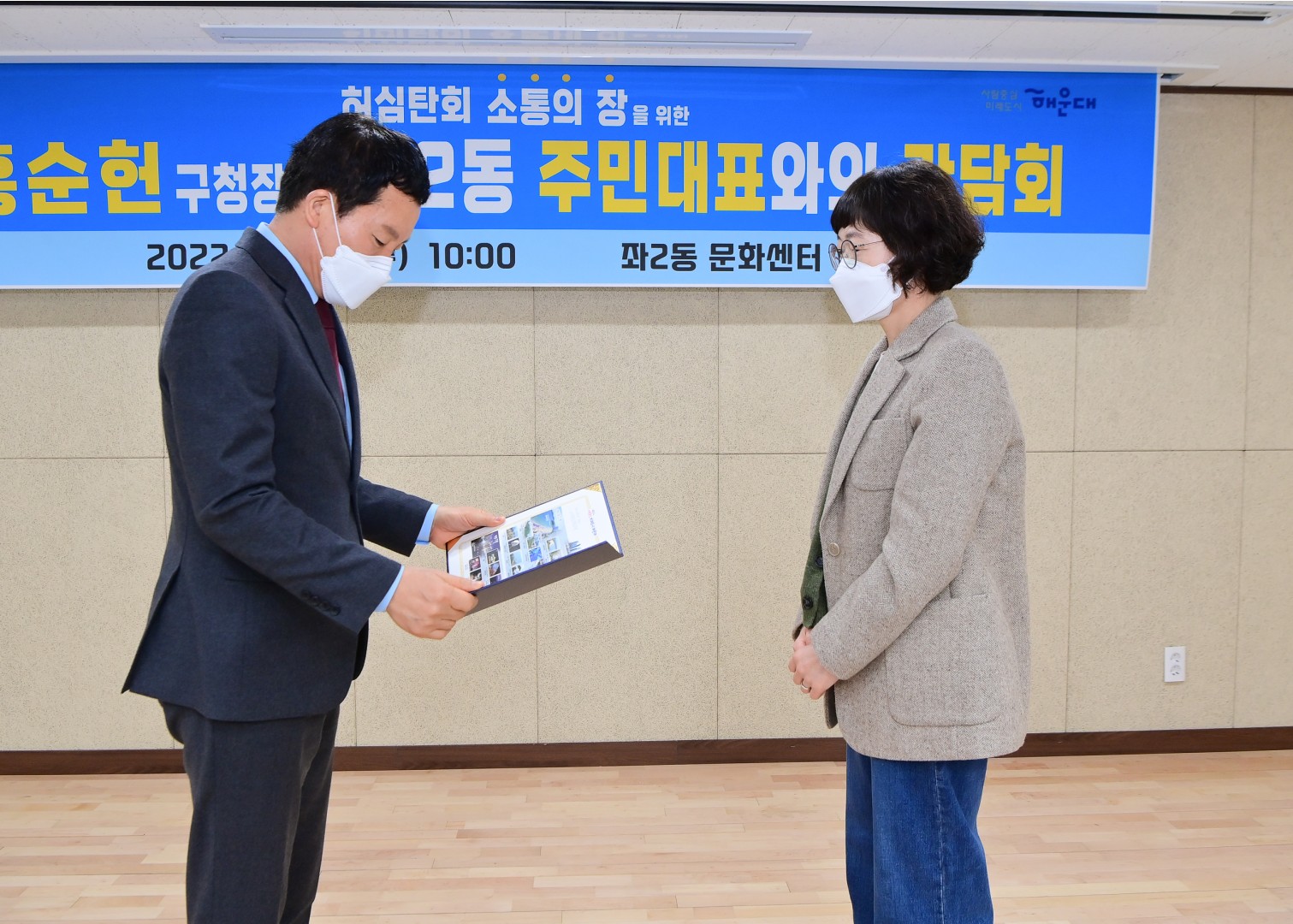 좌2동 주민대표 간담회 2