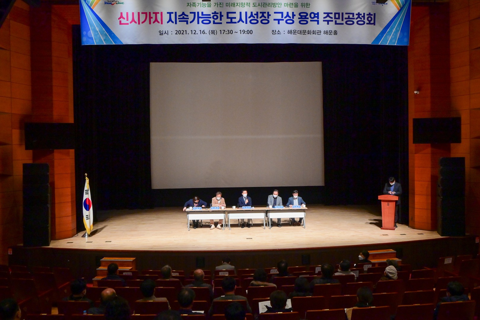 신시가지 용역 주민공청회 1
