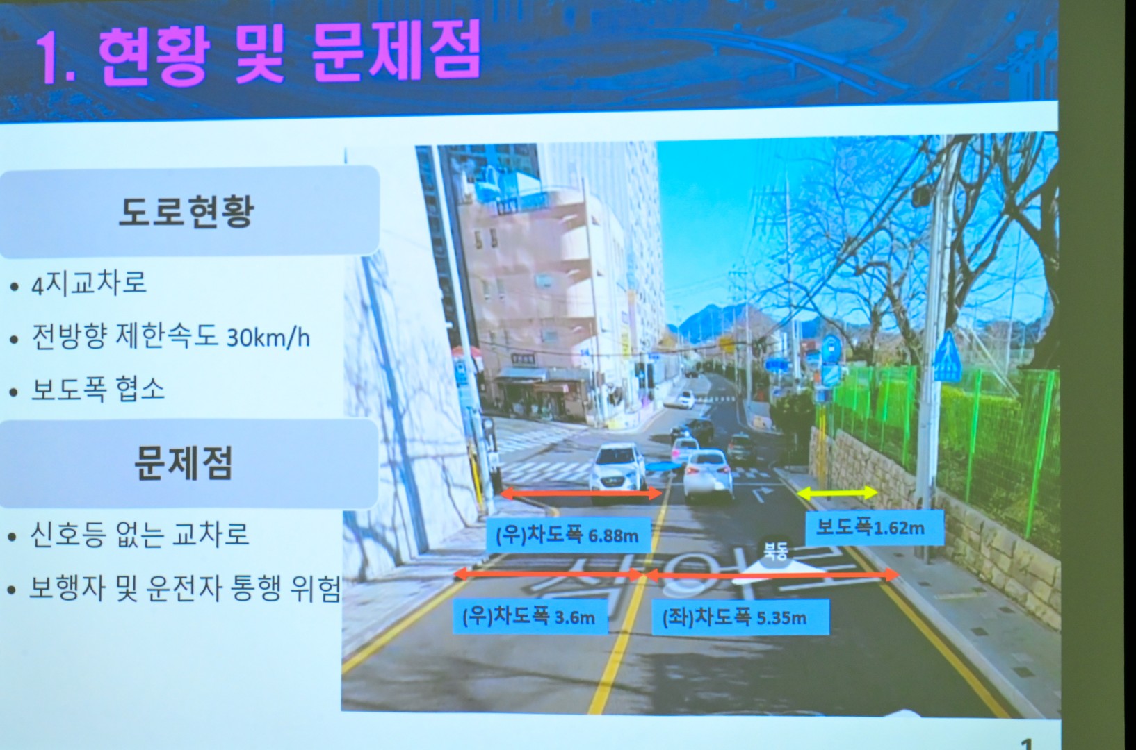 세월교 서측 교통체계 개선회의 6