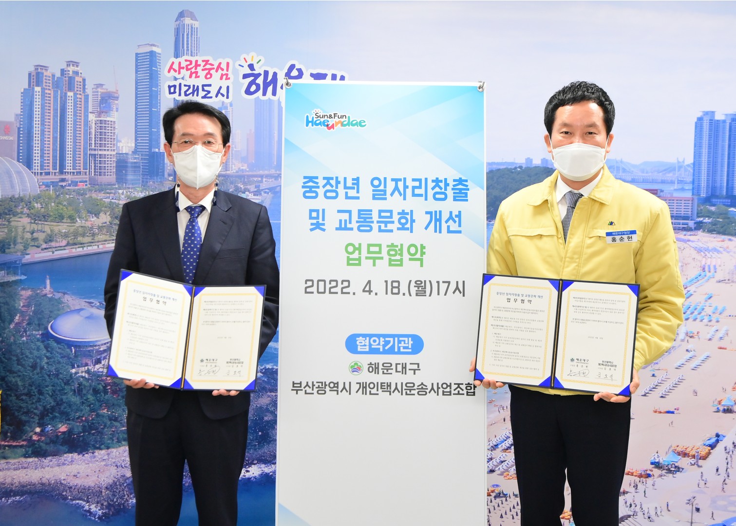 중장년 일자리창출 및 교통문화개선 업무협약식 2