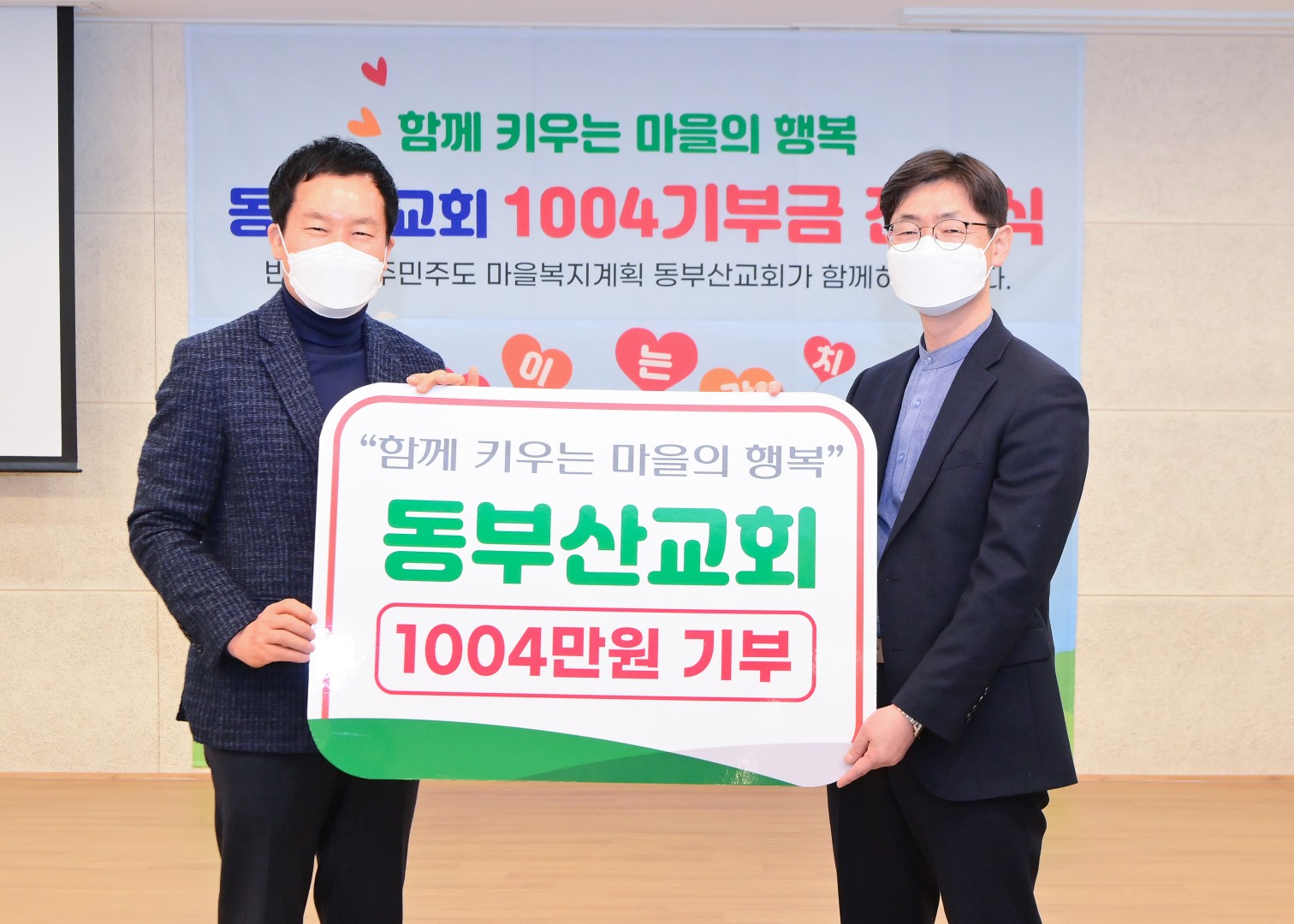 동부산교회 성금 11