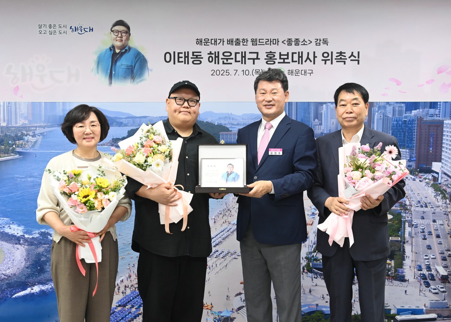 좋좋소 감독 '이태동' 해운대구 홍보대사 위촉식 5