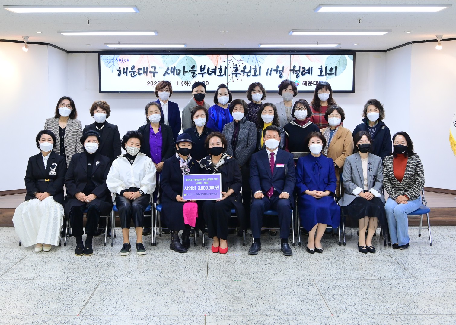 새마을부녀회 후원회 17
