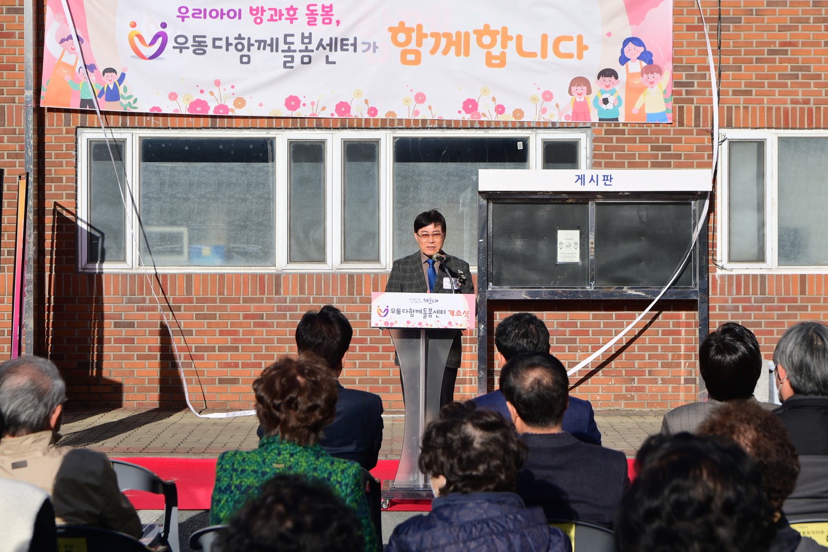 우동 다함께 돌봄센터 개소식 8