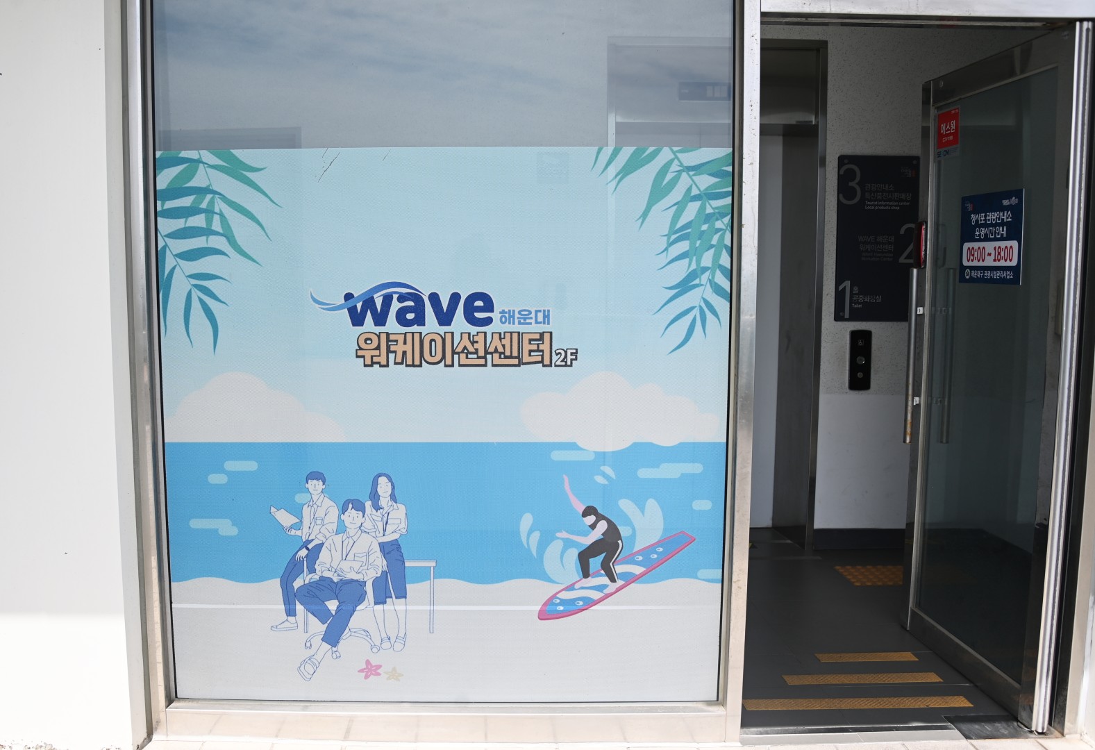 청사포·송정 워케이션 센터 2