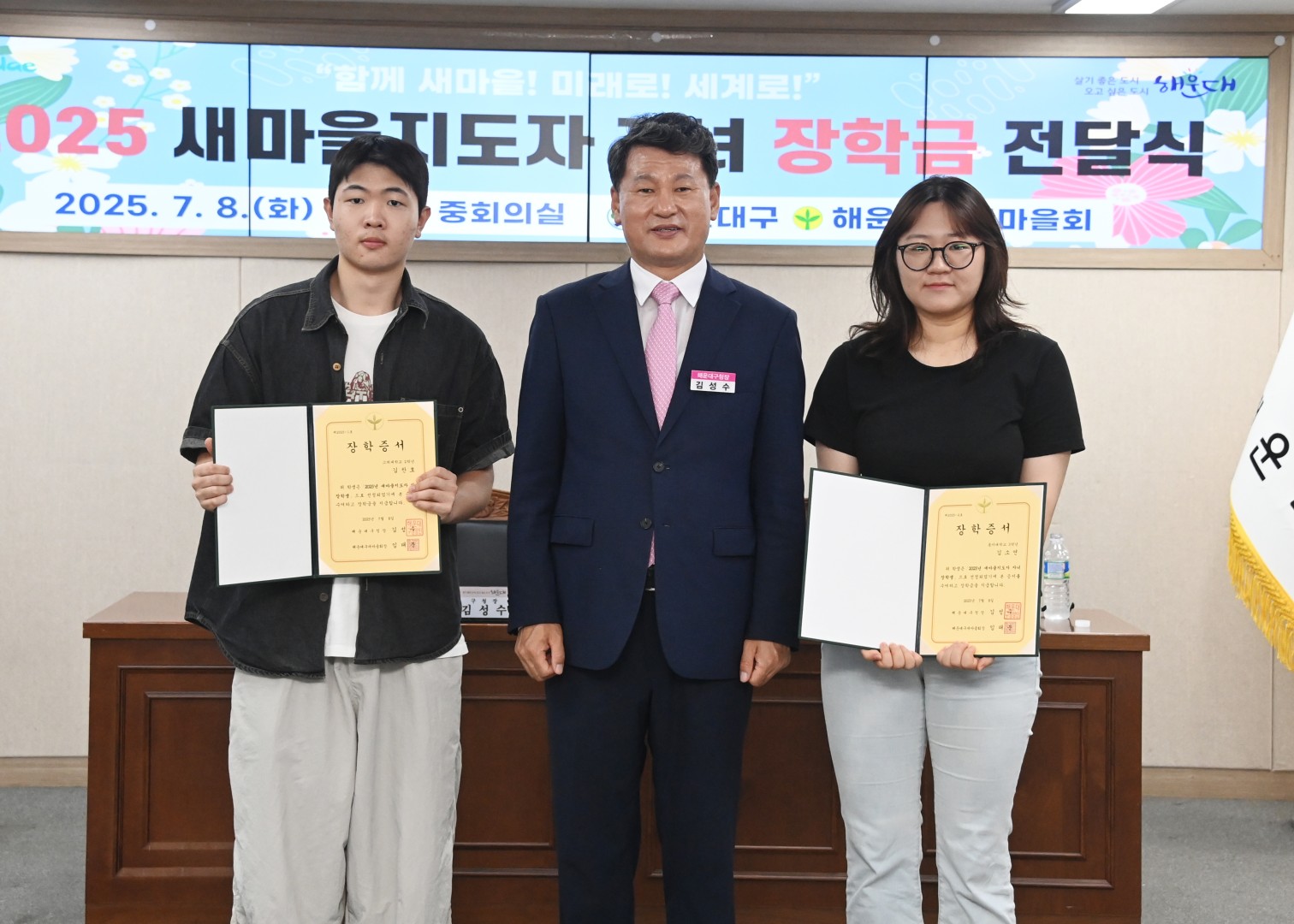 새마을회 새마을 장학금 전달식 2