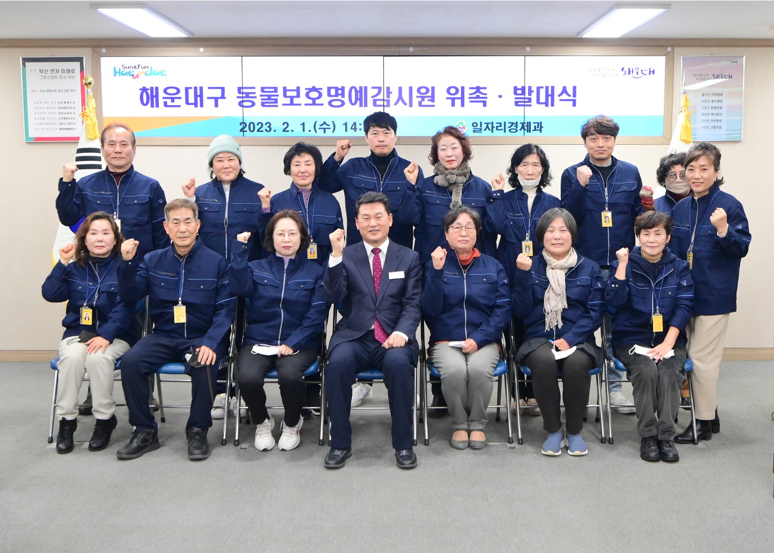 동물보호명예감시원 위촉 및 발대식 23