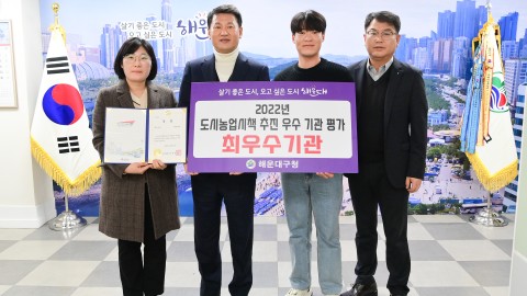 도시농업 시책 최우수