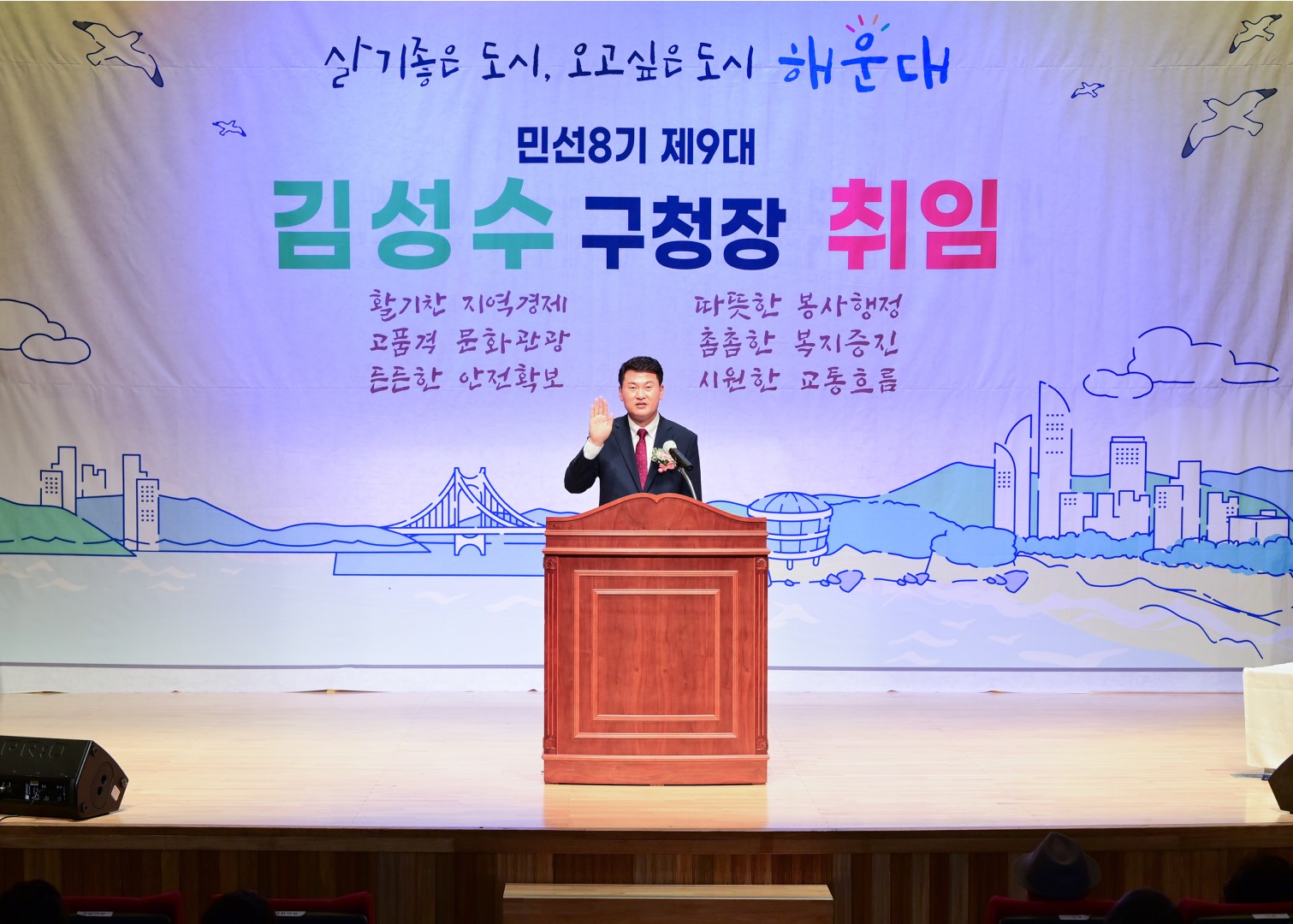 민선8기 제9대구청장 취임식 6