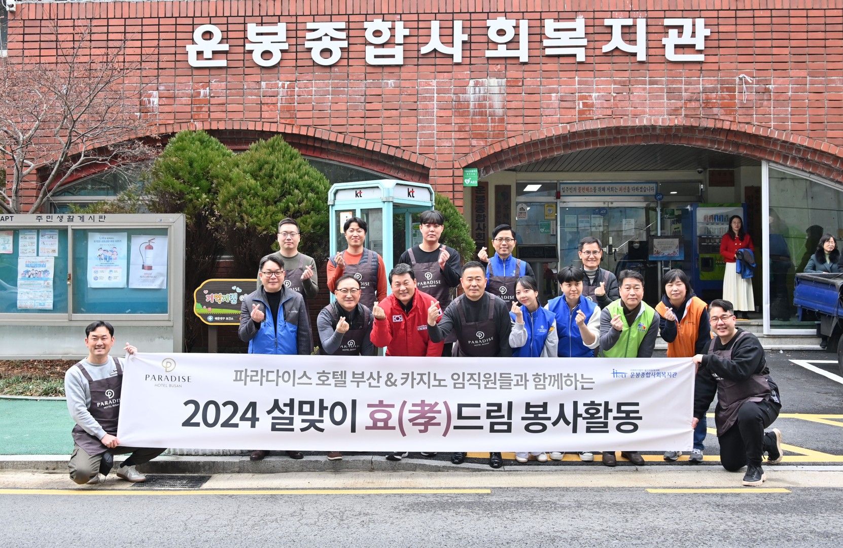 설맞이 효 드림 행사(운봉종합사회복지관) 8