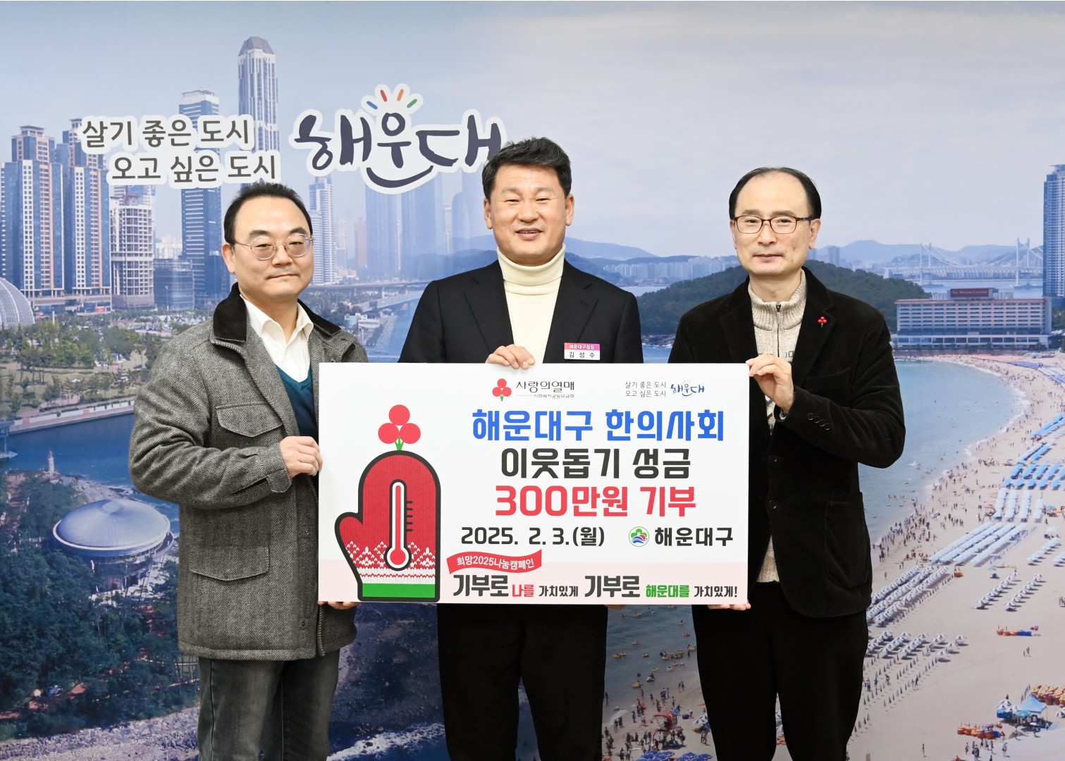성금기탁식(해운대구 한의사회) 1