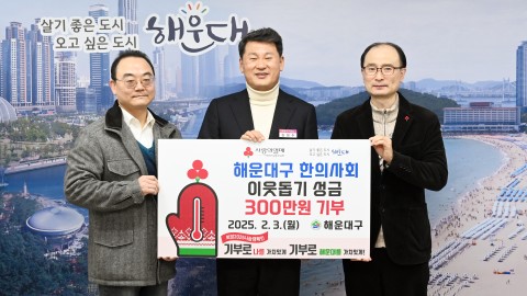 성금기탁식(해운대구 한의사회)