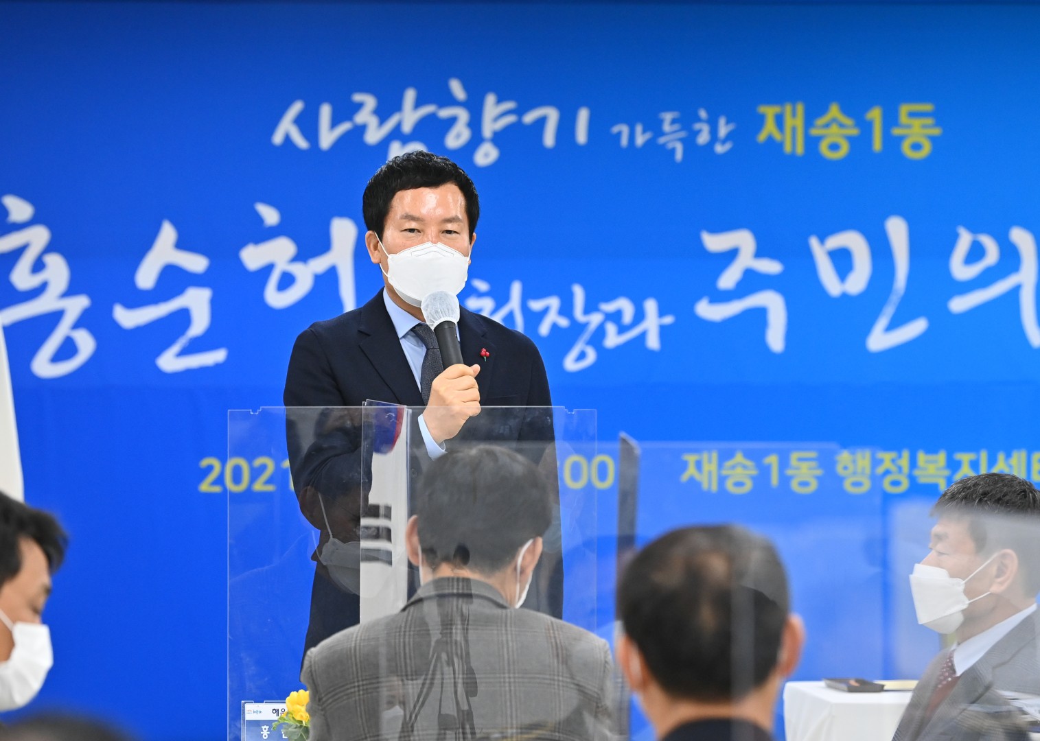 주민과의 대화- 재송1동,좌2동 1