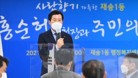 주민과의 대화- 재송1동,좌2동