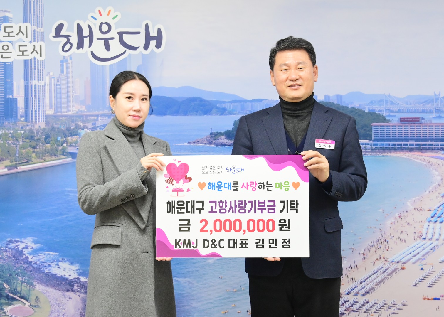 고향사랑기부금 전달식 1