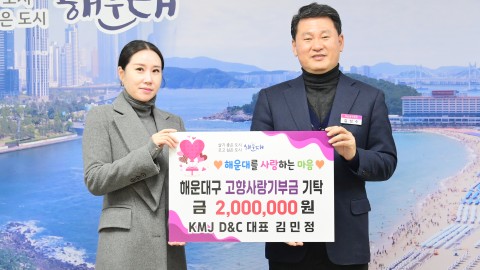 고향사랑기부금 전달식