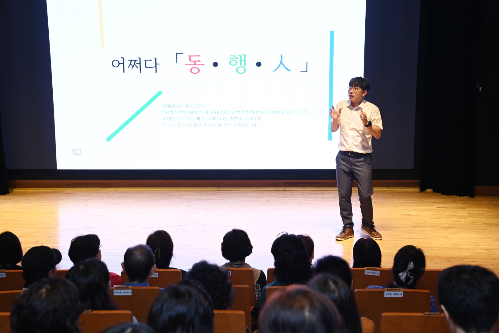 명예사회복지공무원 역량강화교육 31