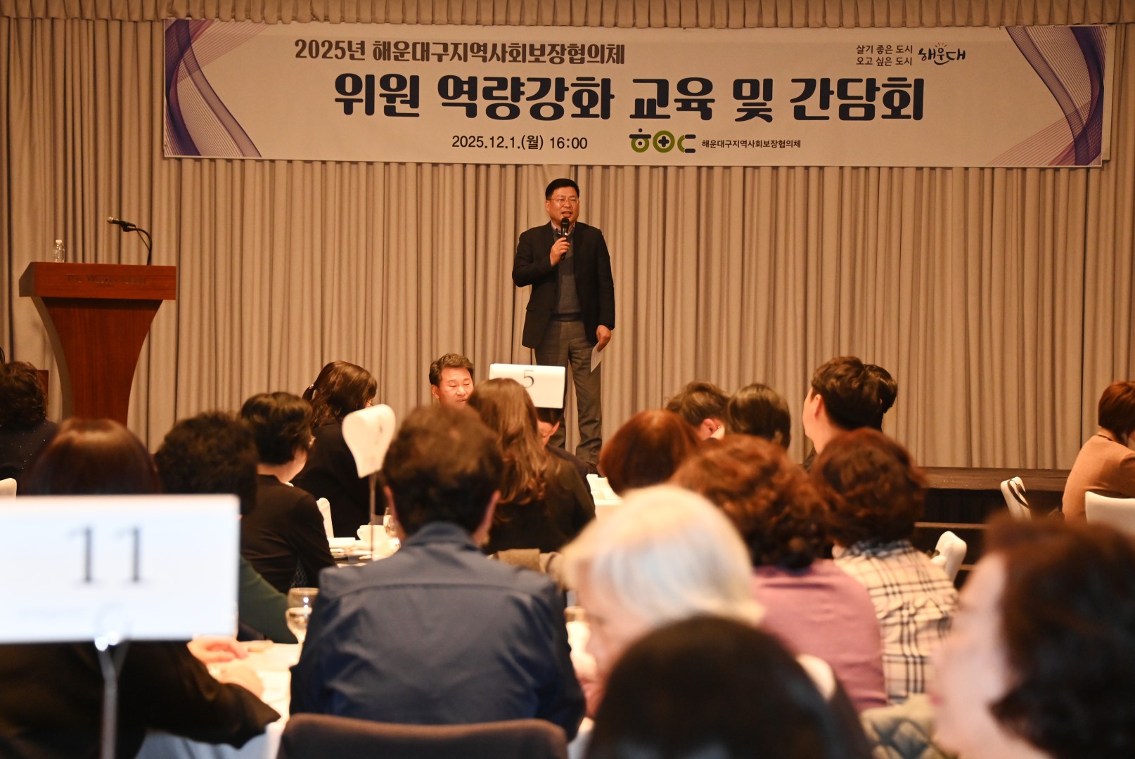 지역사회보장협의체 위원 역량강화 및 간담회 7