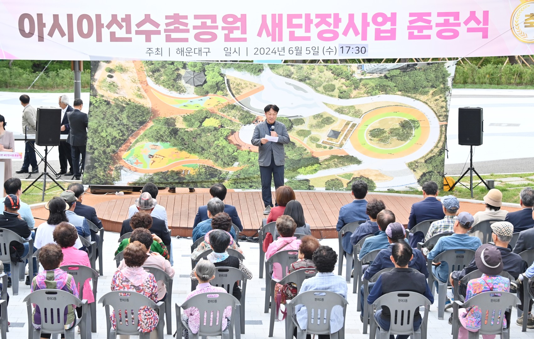 아시아선수촌공원 준공식 2