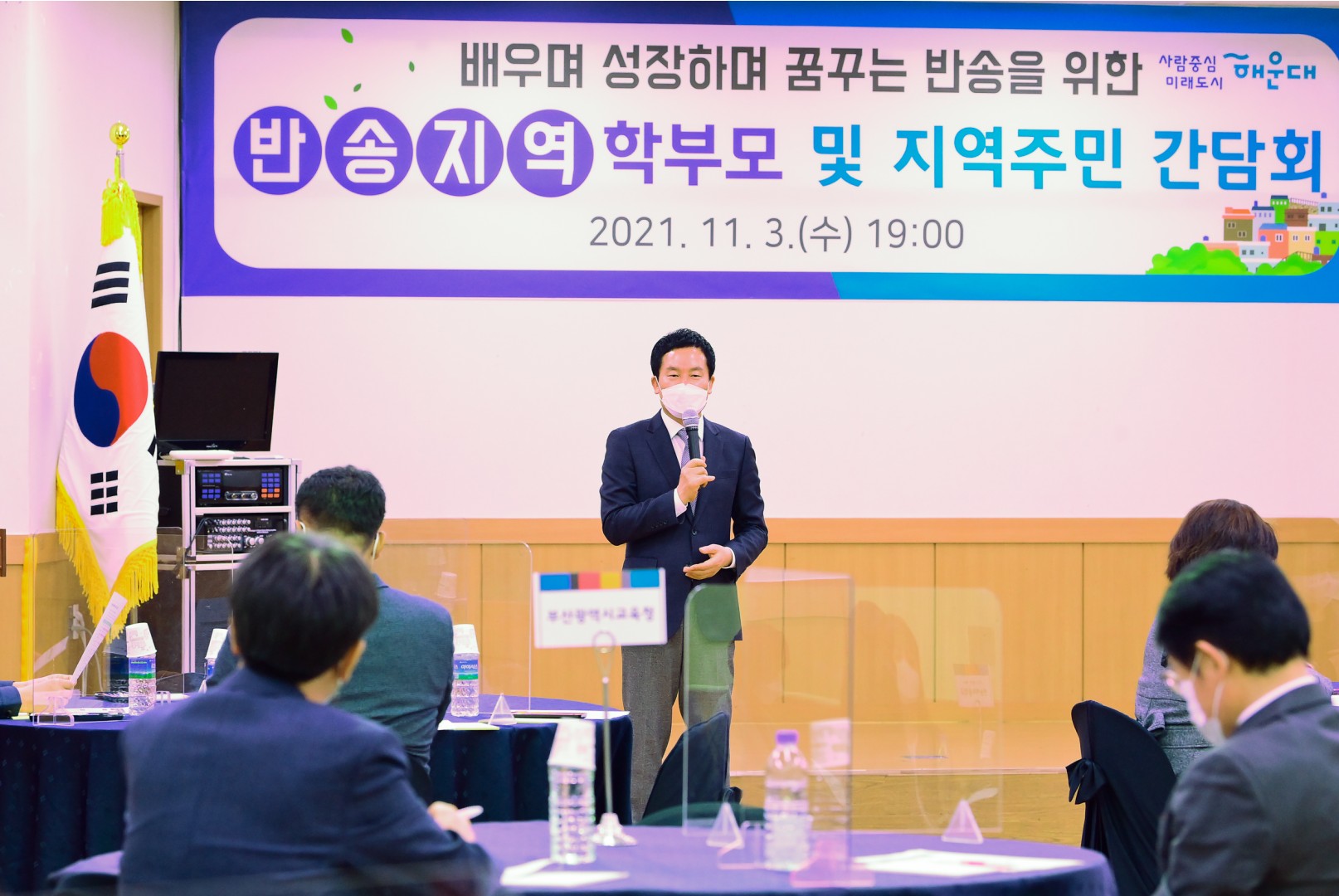 반송지역 학부모 및 지역주민 간담회 1