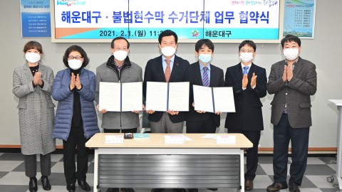 불법현수막관리 업무협약