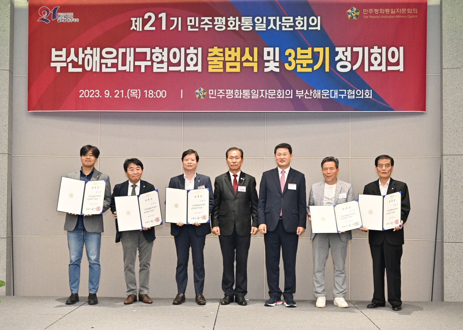 제21기 민주평화통일자문회의 해운대구협의회 출범식 27