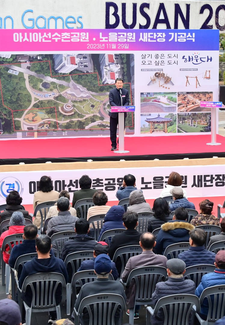 아시아선수촌 노을공원 새단장사업 기공식 6
