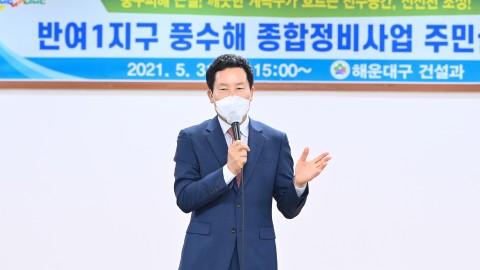 반여1지구 풍수해 종합정비사업