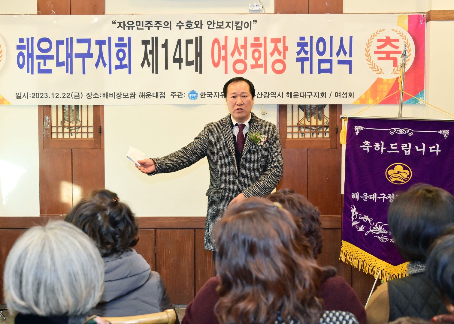 자유총연맹 해운대구지회 여성회장 취임식 11