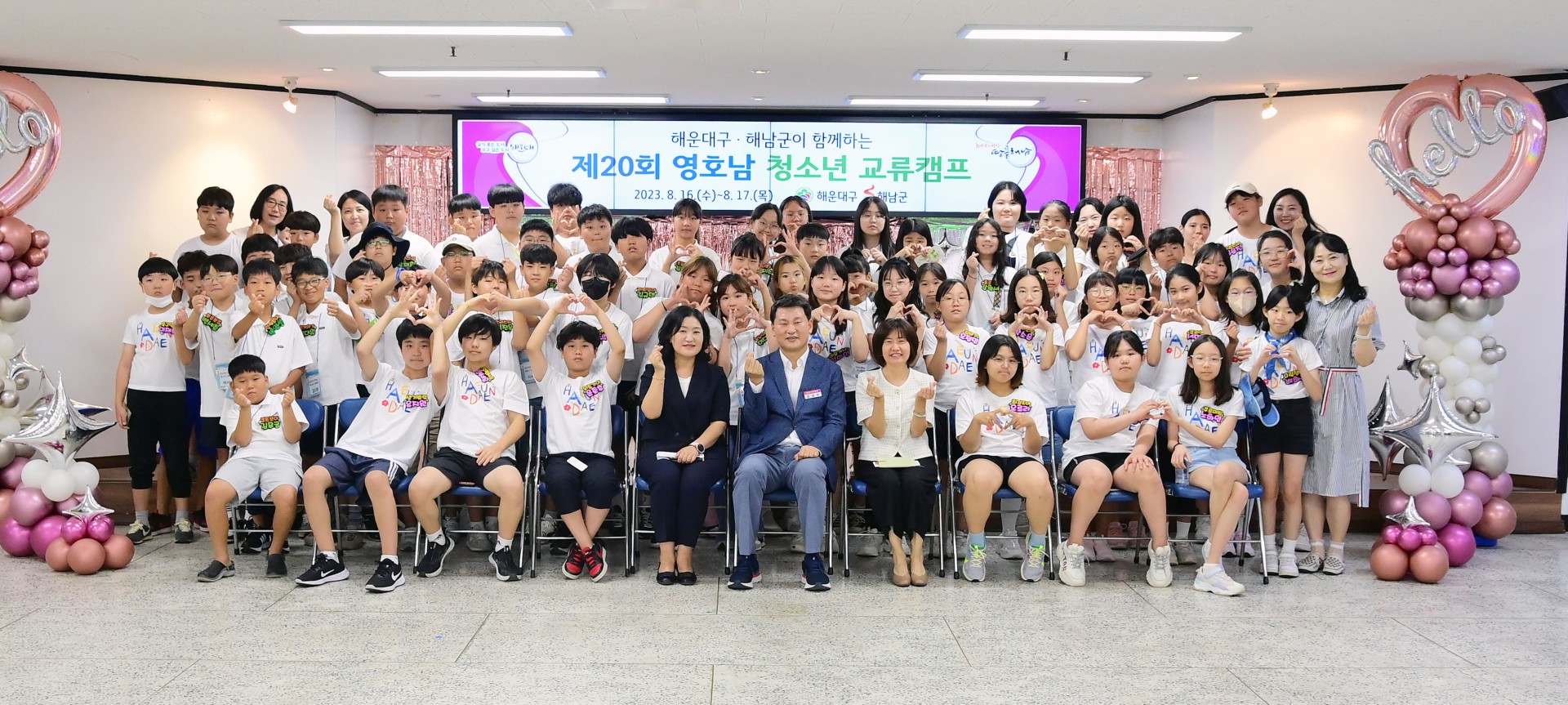 해운대구·해남군 '지금 우리는 캠프 중' 청소년 교류캠프 1