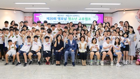 해운대구·해남군 '지금 우리는 캠프 중' 청소년 교류캠프