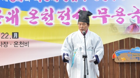 160221-제34회 달맞이온천축제