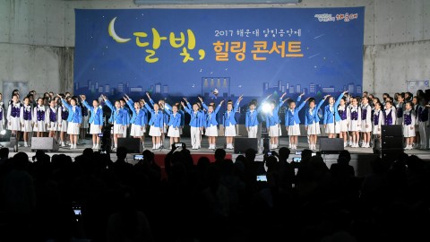 170915-달빛힐링콘서트