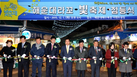 제2회 해운대라꼬 빛축제 점등식