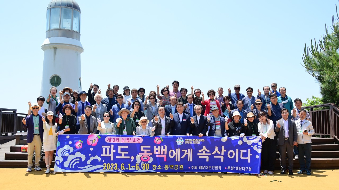 230602-해운대 문인협회 시화전