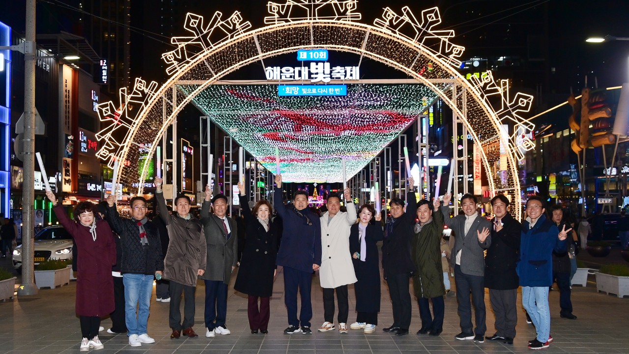 231202-제10회 해운대 빛축제 점등식