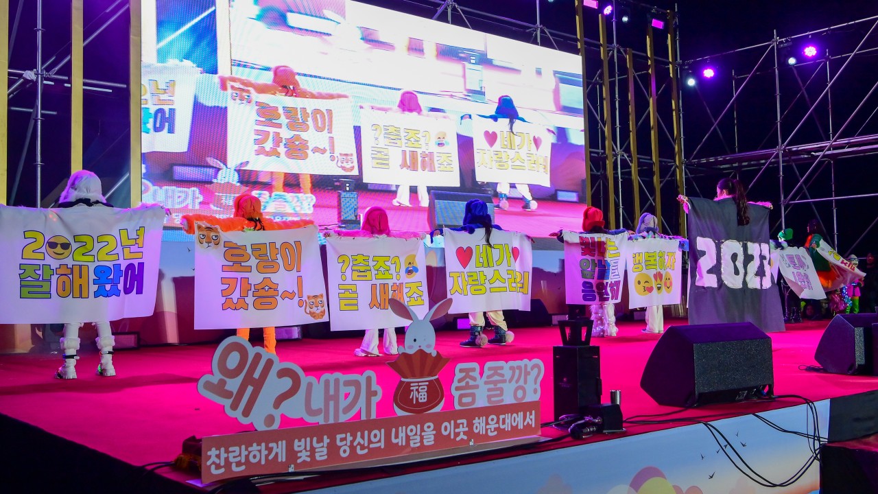 221231-아듀! 2022 해운대 카운트다운