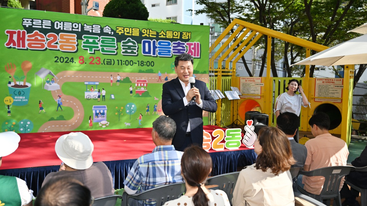 240823-재송2동 푸른 숲 공원 마을축제