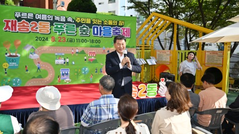 240823-재송2동 푸른 숲 공원 마을축제