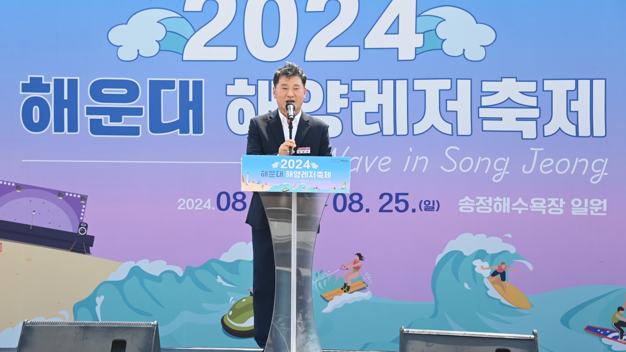 240824-해양레저축제 개막식