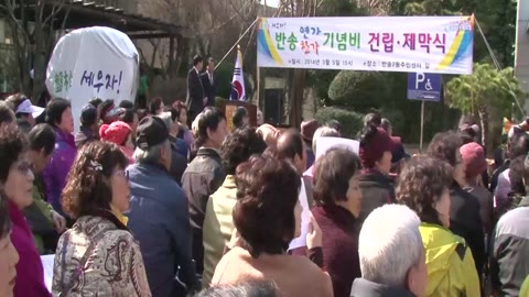 2014년 반송 찬가 기념비 제막식(2014.03)