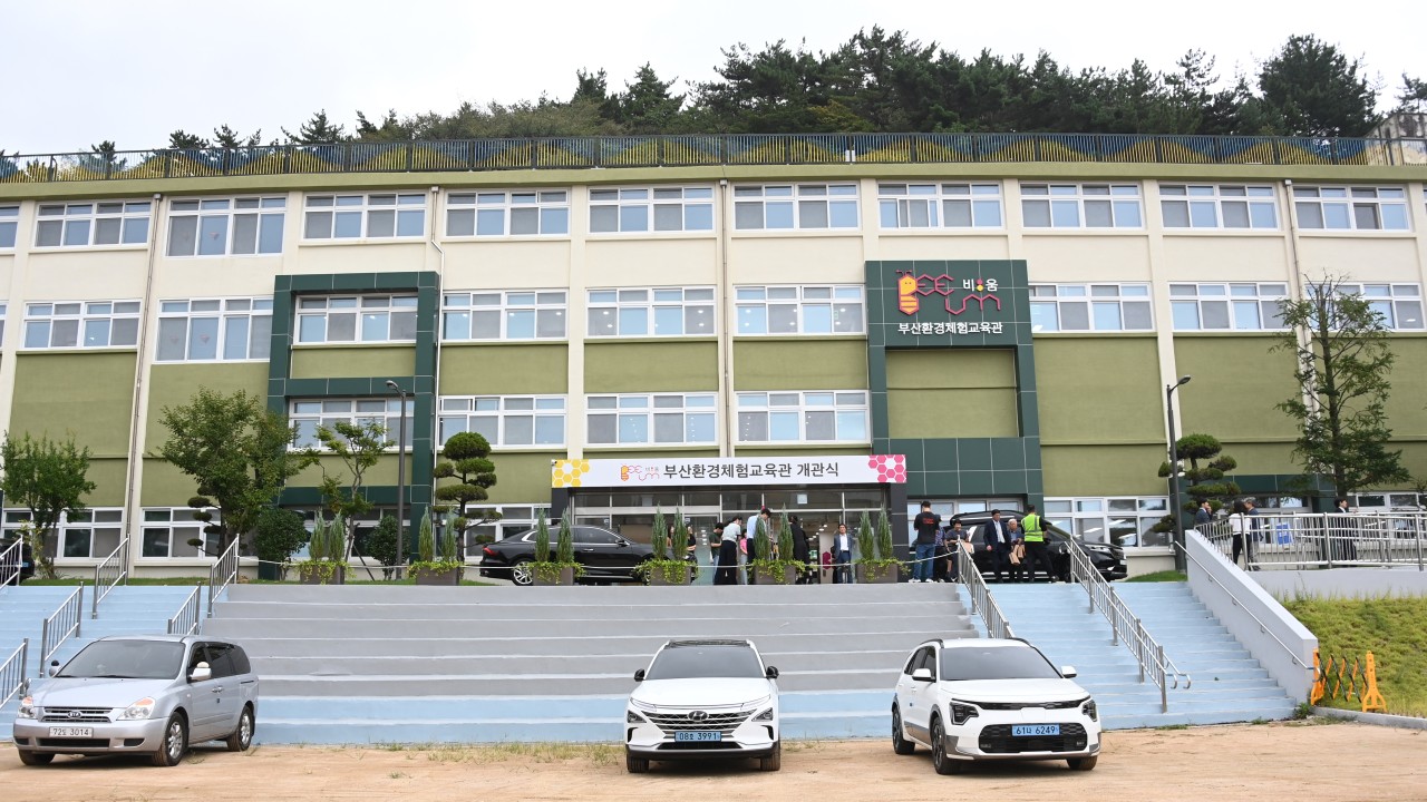 부산환경체험교육관 외관