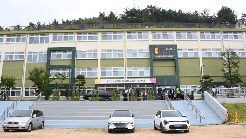 부산환경체험교육관 외관