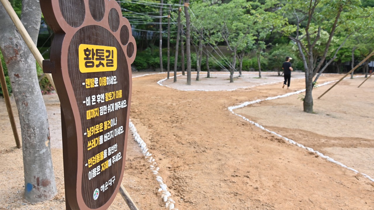 240605-아시아선수촌 내 맨발 황톳길