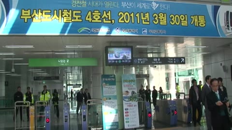 2011년 부산도시철도 4호선 개통식(2011.03)